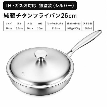 純チタンフライパン｜コーティング不使用・IH＆ガス対応