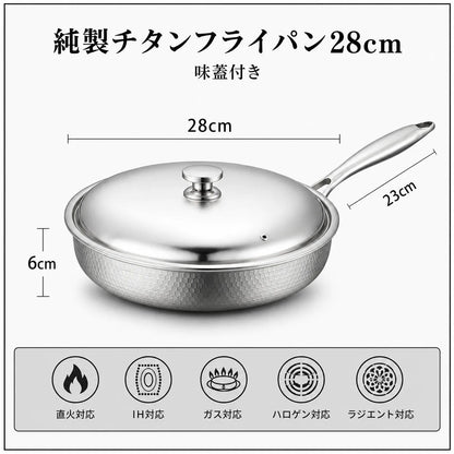 純チタンフライパン｜コーティング不使用・IH＆ガス対応